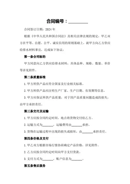 给排水材料销售合同模板2024年