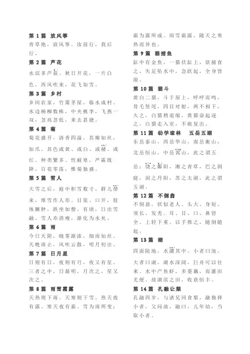 儿童必读小古文86篇