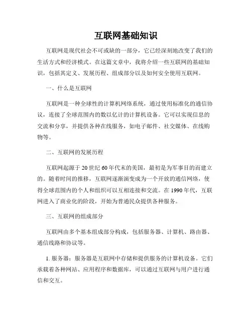 互联网基础知识