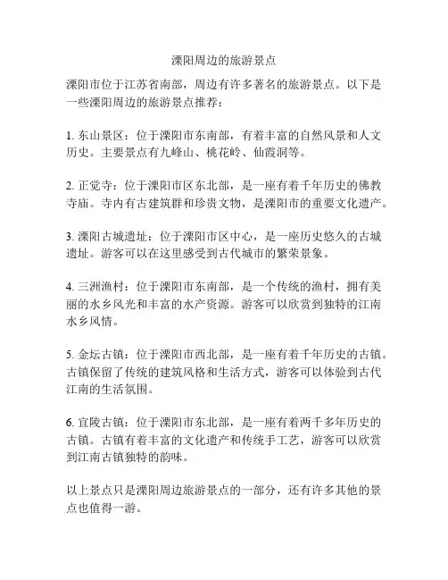 溧阳周边的旅游景点