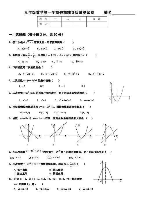 九年级数学寒假辅导质量检测卷