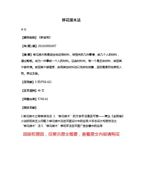 移花接木法
