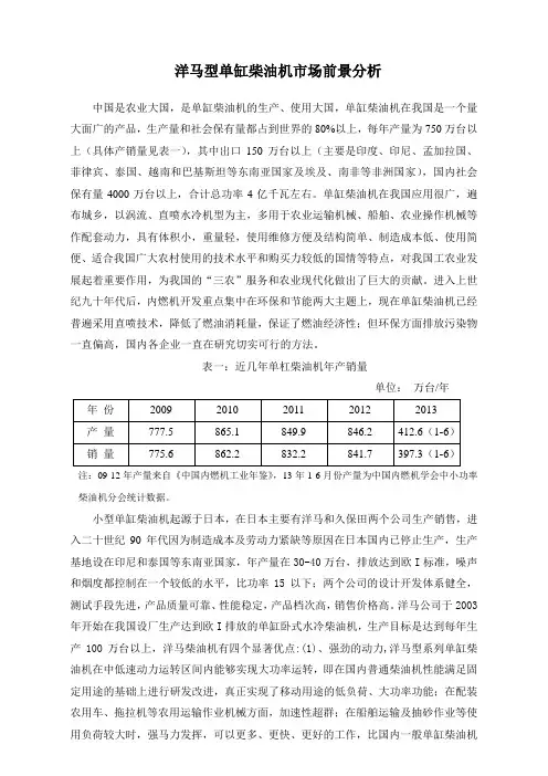 洋马型单缸柴油机市场前景分析知识讲解
