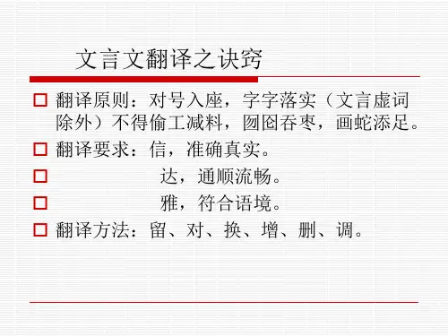 文言文翻译之诀窍