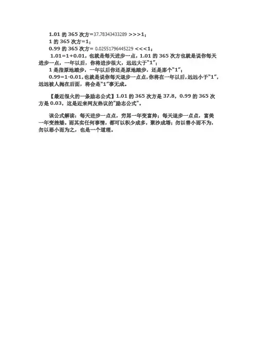 很火的励志公式