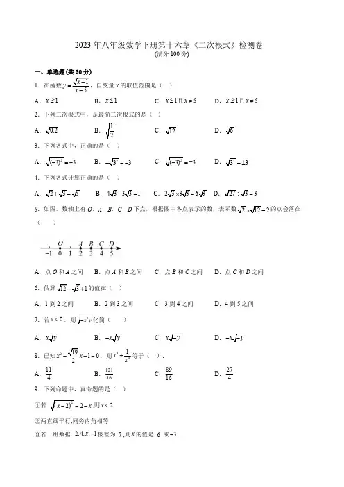 2023年沪科版八年级数学下册第十六章《二次根式》检测卷附答案解析