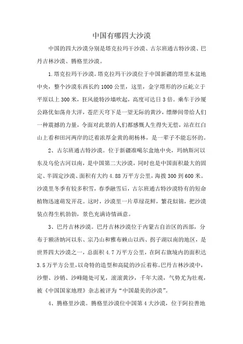 中国有哪四大沙漠