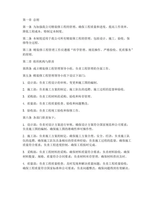 精装修工作管理制度