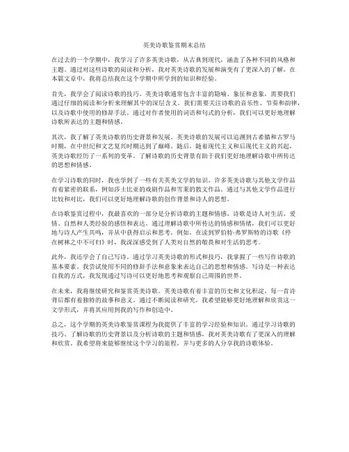 英美诗歌鉴赏期末总结