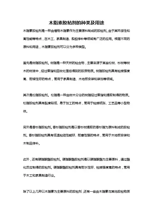 木脂素胶粘剂的种类及用途