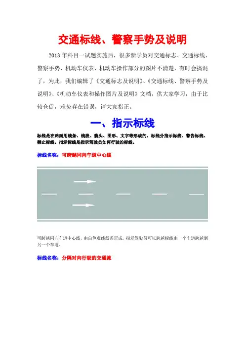 交通标线、警察手势及说明
