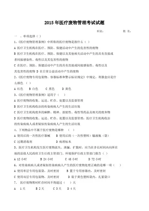 医疗废物管理考试试题及答案