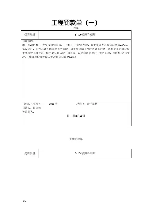 工程脚手架罚款单