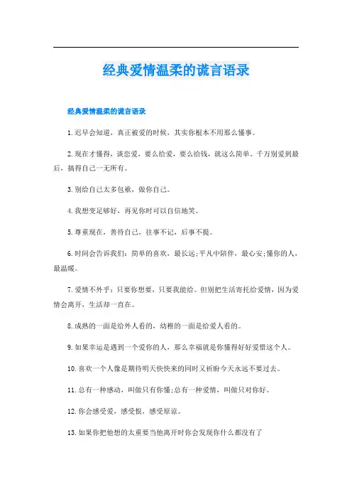 经典爱情温柔的谎言语录