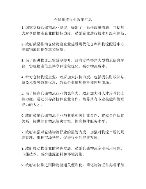 仓储物流行业政策汇总