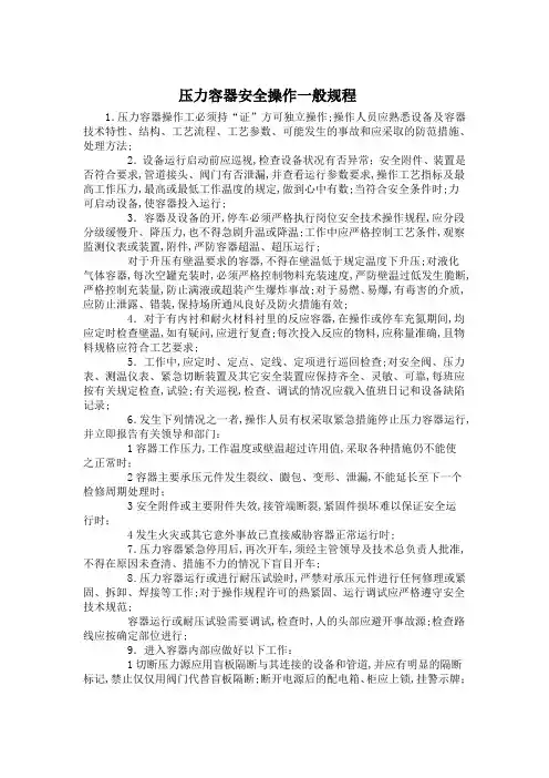 压力容器操作规程完整