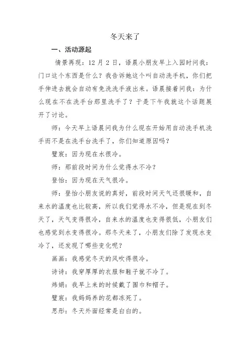 幼儿园课程故事《冬天来了》