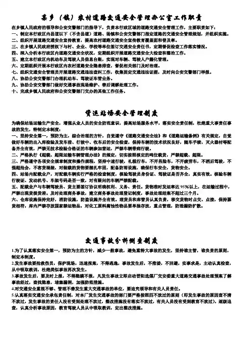 交通运输安全知识：某乡(镇)农村道路交通安全管理办公室工作职责