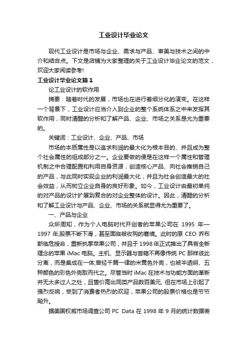 工业设计毕业论文