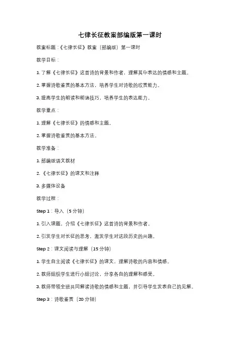 七律长征教案部编版第一课时