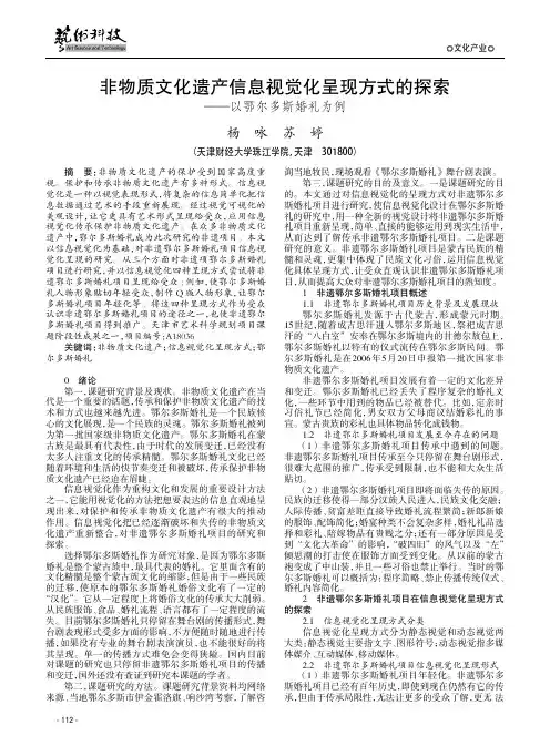 非物质文化遗产信息视觉化呈现方式的探索——以鄂尔多斯婚礼为例