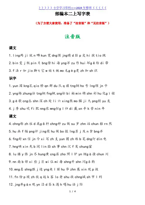 部编版人教二年级上册写字表