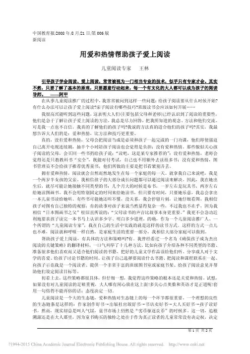 用爱和热情帮助孩子爱上阅读_王林