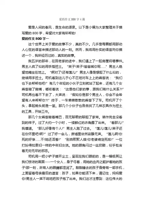 爱的作文800字4篇_优秀作文范文_