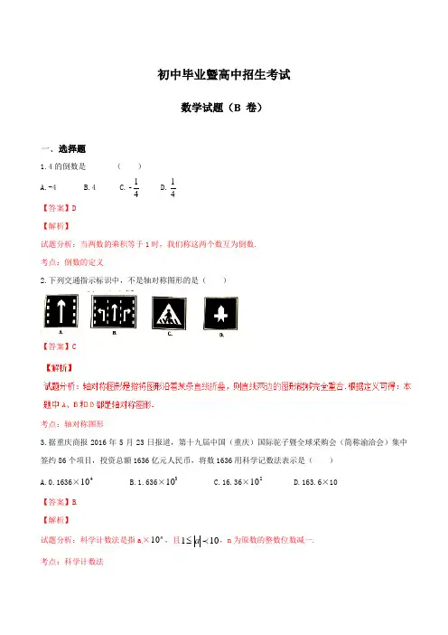 2021年中考真题精品解析数学(重庆卷)精编word版(解析版)