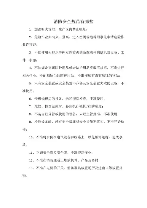 消防安全规范有哪些
