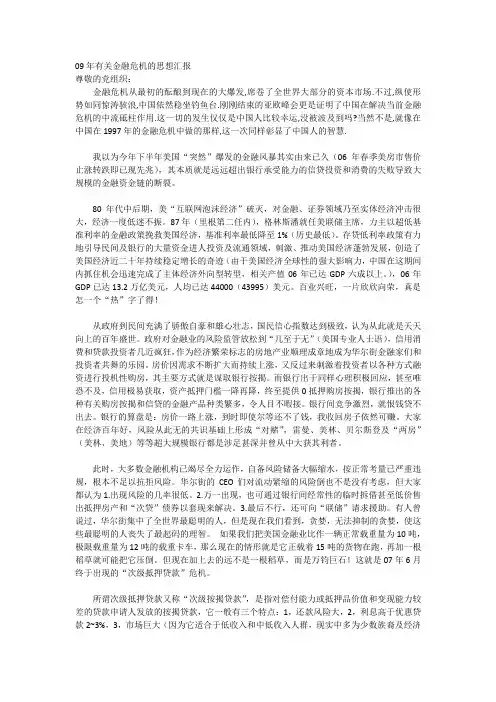 09年12月有关金融危机的思想汇报