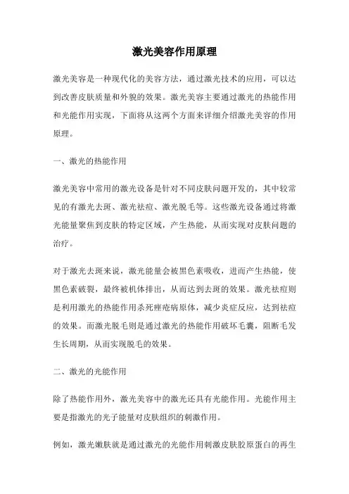 激光美容作用原理