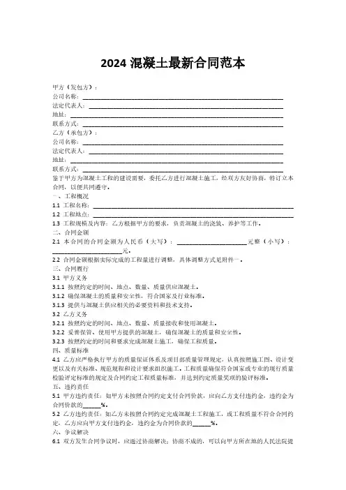 2024混凝土最新合同范本