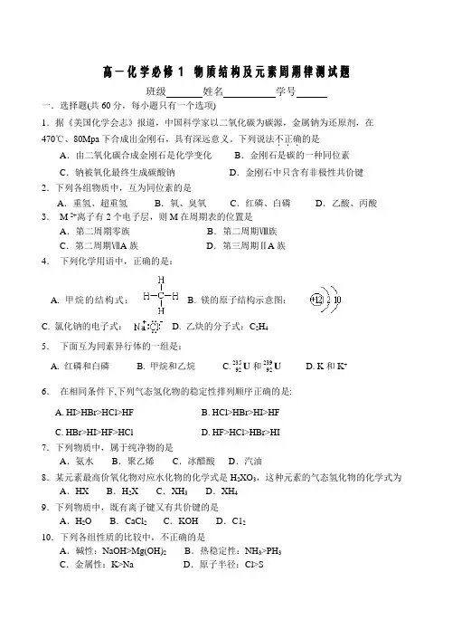 高一化学必修1 物质结构及元素周期律测试题