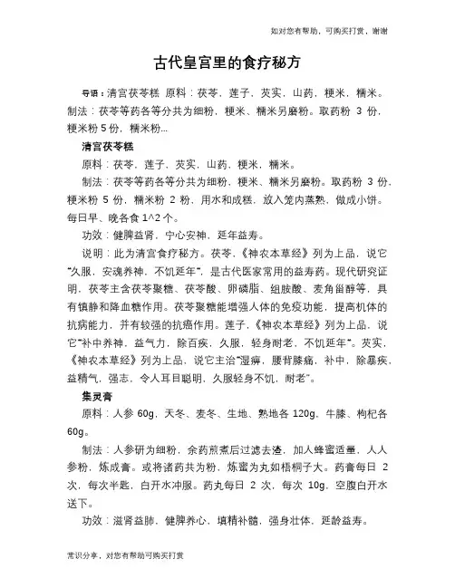 古代皇宫里的食疗秘方