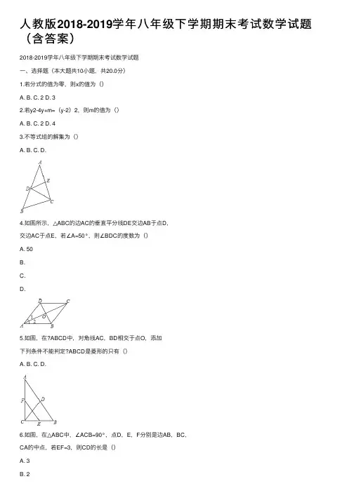 人教版2018-2019学年八年级下学期期末考试数学试题（含答案）