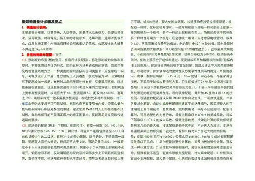 框架结构设计步骤及要点