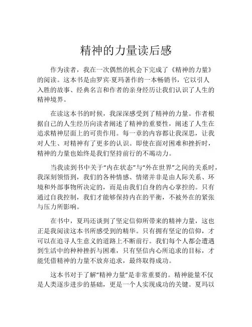 精神的力量读后感