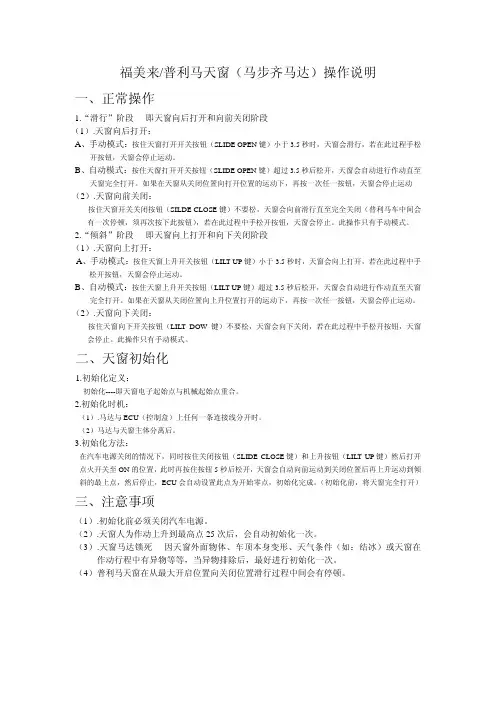 海马自动天窗初始化程序