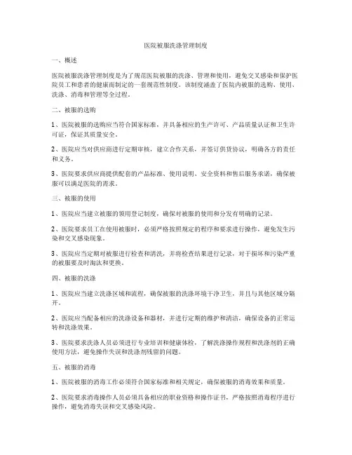 医院被服洗涤管理制度