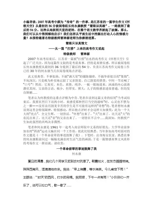 从一篇“打捞”上来的高考作文说起