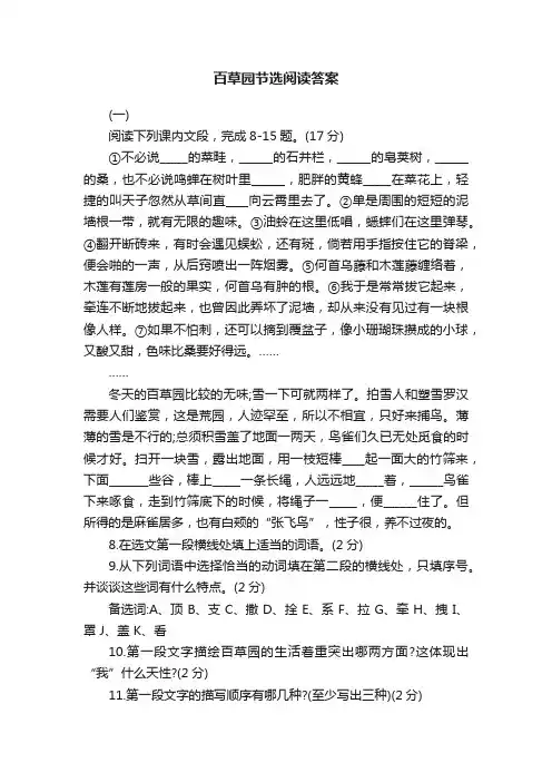 百草园节选阅读答案