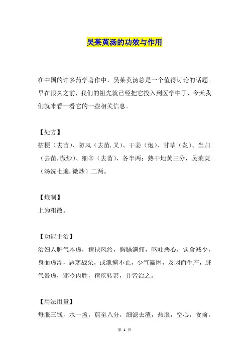 吴茱萸汤的功效与作用