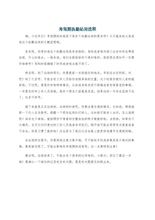 考驾照执勤站岗流程