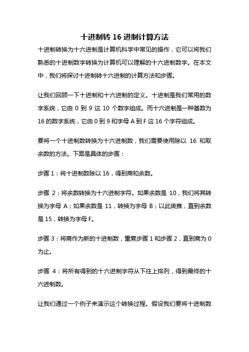 十进制转16进制计算方法
