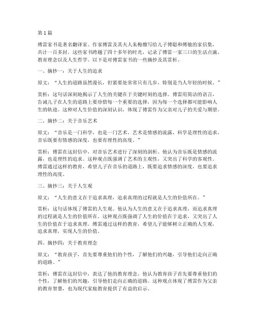 傅雷家书笔记摘抄带赏析(3篇)