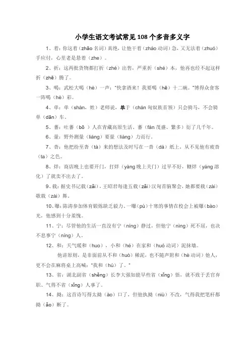 小学生语文考试常见的108个多音多字