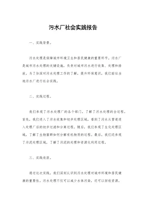 污水厂社会实践报告