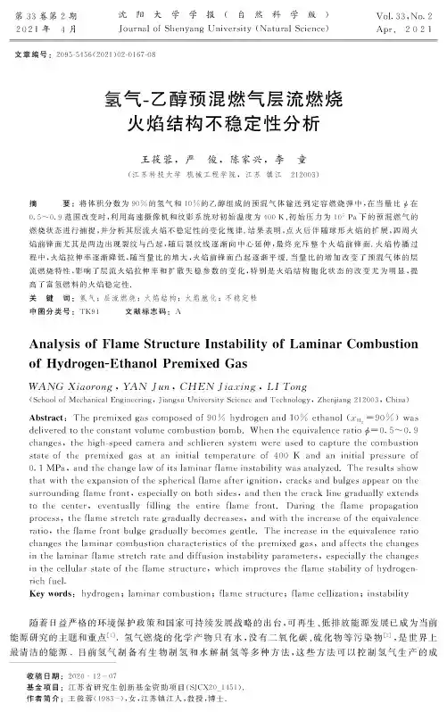 氢气-乙醇预混燃气层流燃烧火焰结构不稳定性分析
