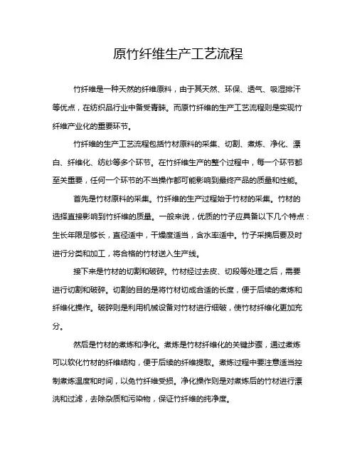原竹纤维生产工艺流程